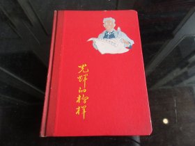 罕见六十年代老笔记本连环画32开《光辉的榜样》(焦裕禄连环画）-尊笔-9