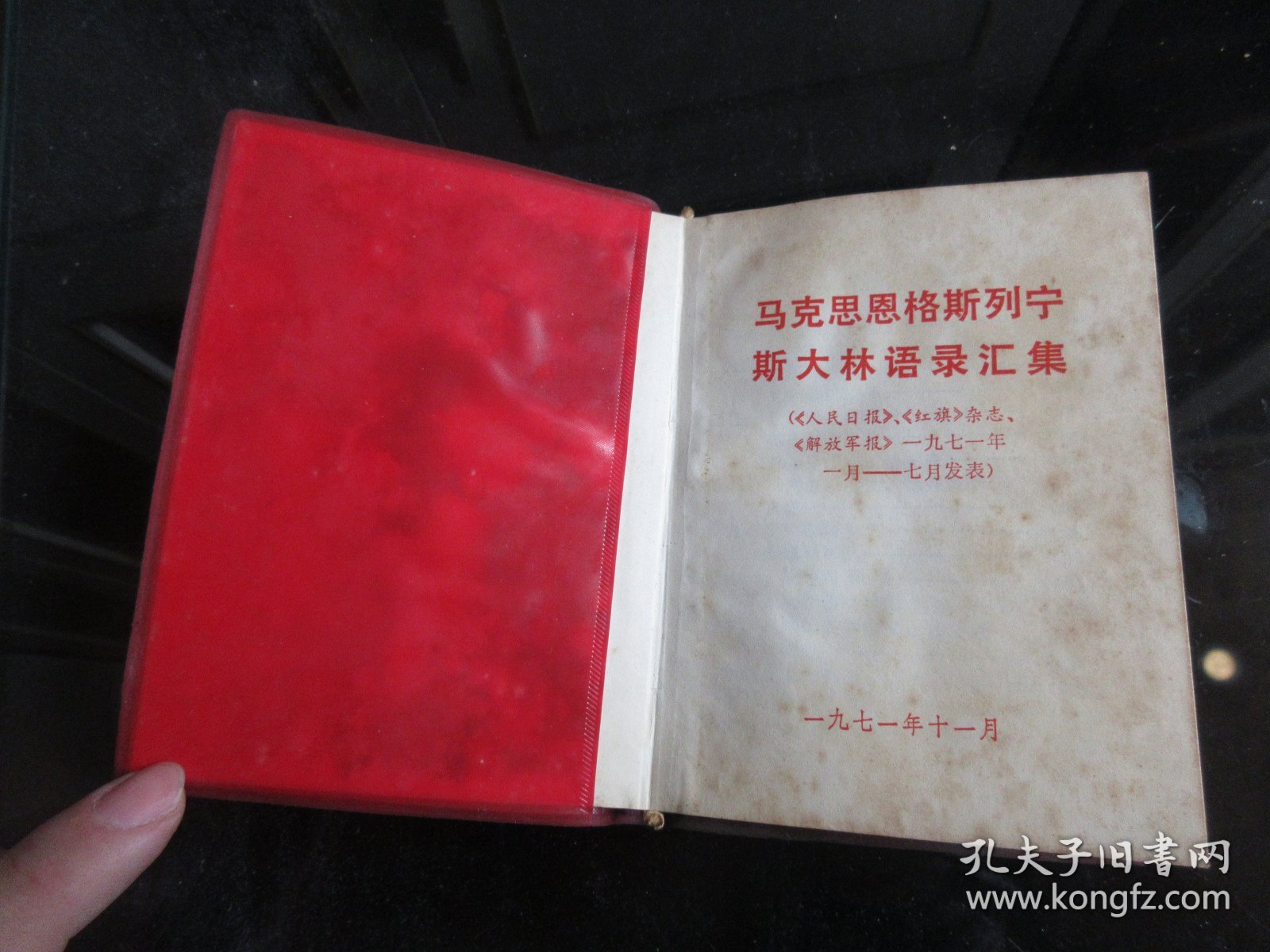 罕见七十年代红塑壳60开本《马克思恩格斯列宁斯大林语录汇集》1971年一版一印-尊E-4