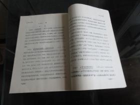 罕见改革开放时期16开《决死2纵队纪事（1937.4-1942.12）送审稿》珍贵资料-尊F-3（7788）