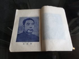 罕见解放初期大32开《中国共产党的三十年 》内有八幅革命导师插图（其中有刘少奇）、全、不缺页- -尊B-3（7788）
