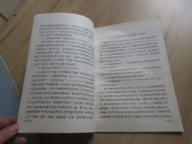 罕见改革开放时期16开上海交通大学《系统动力学及其方法论》品相佳-尊G-4