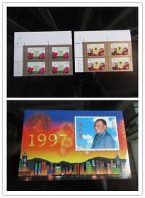 罕见老编年邮票《1997-10 香港回归祖国（J）》【售 版铭四方联套票】+小型张-尊C-2（7788）