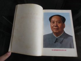 罕见七十年代大32开本《华国锋同志是我们党当之无愧的领袖》1976年一版一印-尊B-2