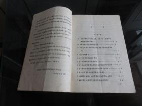 罕见改革开放时期16开《决死2纵队纪事（1937.4-1942.12）送审稿》珍贵资料-尊F-3（7788）