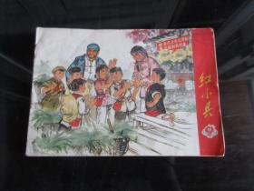 罕见一九七一年上海版横32开本《红小兵1971-11》内容非常好-尊H-4