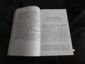 罕见五十年代繁体32开本《人民公社学习文件》1958年成都一版一印-尊D-4