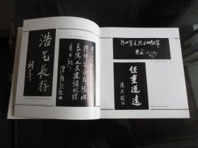 罕见改革开放时期彩色软精装12开本画册《新四军纪念馆碑林集萃》1990年一版一印、品相佳-尊B-4（7788）