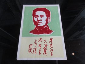 罕见六十年代16开绒植画《雄关漫道真如铁，而今迈步从头越》--尊夹XK