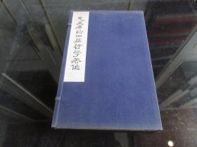 罕见一九六六年线装大字排印本当代殿版新善本《毛主席的四篇哲学著作》（一函二册）品相佳-尊D-1（7788）