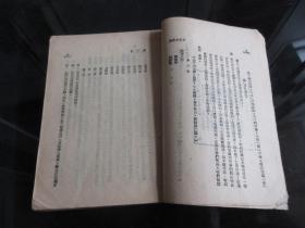 罕见民国三十一年抗日战争时期文化供应社修订再版32开本《忠王李秀成》土纸本、欧阳予倩著 -尊D-3（7788）