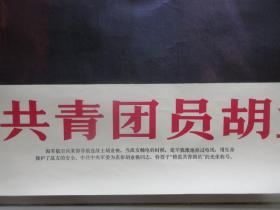 罕见1971年2开本老宣传画《模范共青团员胡业桃》中国人民解放军海军美术工作者集体创作、人民美术出版社一版一印-尊夹大（7788）