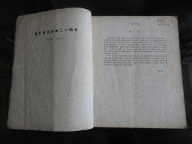 罕见五十年代12开本老画册《纪念鲁迅美术选集》1956年一版一印-尊B-4