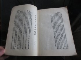 罕见解放初期大32开《中国共产党的三十年 》内有八幅革命导师插图（其中有刘少奇）、全、不缺页- -尊B-3（7788）