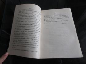 《碧海挚鲸录——钱钟书美学思想的历史演进》（作者签名本）1990年一版一印- 尊E-7
