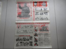罕见一九六七年2开套色小报《毛主席革命路线胜利万岁》-尊夹4-1（7788）