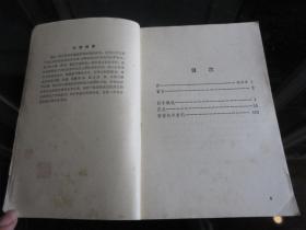 汉字例话/左民安/1984年一版一印-C-2