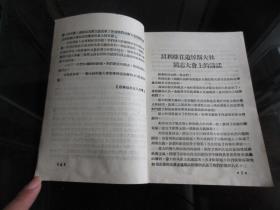 罕见五十年代繁体32开本《四川活页文选（70）》内容为斯大林逝世、1953年一版一印-尊H-4