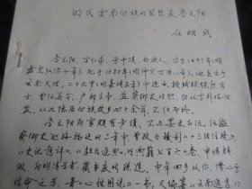 罕見(jiàn)改革開(kāi)放時(shí)期少數(shù)民族資料16開(kāi)油印本《明代云南白族的思想家李元陽(yáng)》-尊夾1-16