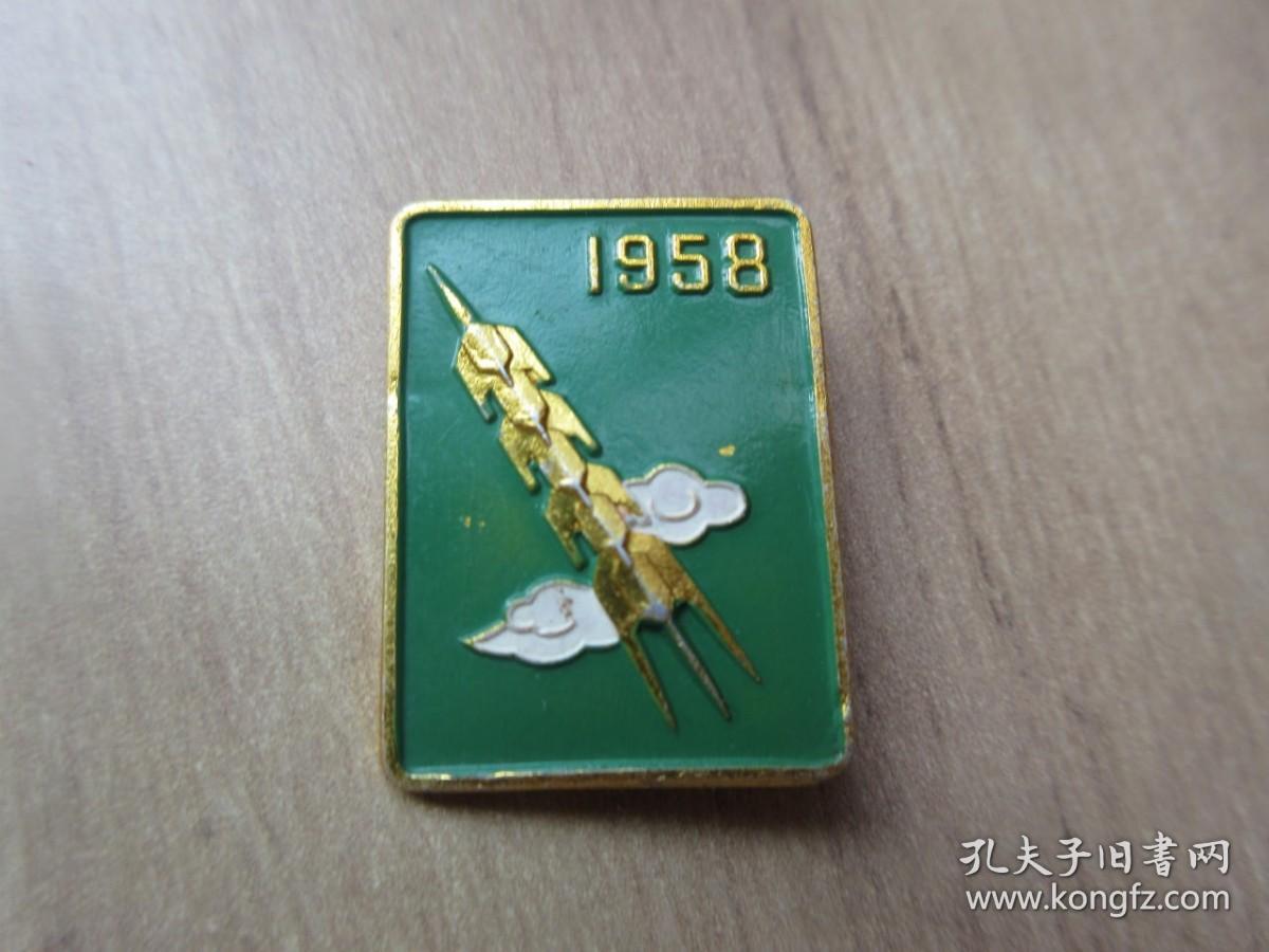 罕见1958年老徽章《全国农展会纪念章》图案非常漂亮少见、品相佳（7788）