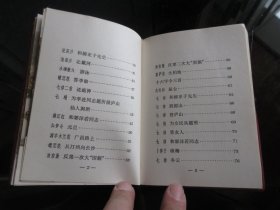 罕见六十年代塑封版《毛主席万岁（毛主席诗词、毛主席诗词歌曲）》封面有毛主席去安源像、内有大量毛主席彩色照片共计80张、其中毛主席和林副主席合影11张、全-尊E-4（7788）