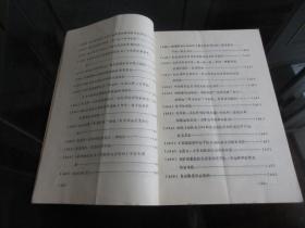 罕见改革开放时期16开《决死2纵队纪事（1937.4-1942.12）送审稿》珍贵资料-尊F-3（7788）