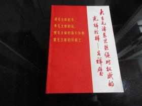 罕见1967年32开本《大立毛泽东思想绝对权威的光辉榜样—吕祥璧》一版一印、品相佳-尊H-4