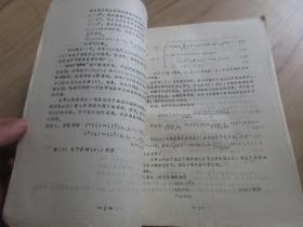 罕见改革开放时期16开上海交通大学《管道网络系统优化设计研究》品相佳-尊G-4