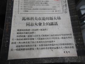 罕见五十年代繁体32开本《四川活页文选（70）》内容为斯大林逝世、1953年一版一印-尊H-4