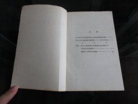 罕见五十年代繁体32开本《人民公社学习文件》1958年成都一版一印-尊D-4