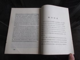 罕见1967年地方版32开本《林彪同志光辉的战斗历程》内有林副主席插图三幅（其中合影两幅）-尊F-4(7788）