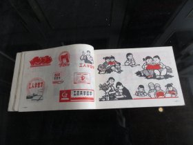 罕见七十年代横32开本《报刊美术集》有大量套红宣传画-尊D-4