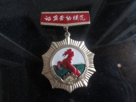 老徽章-早期老内蒙古自治区劳模章《锡盟劳动模范》-铁盒1（7788）