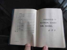 罕见1968年初版《快速针刺疗法》内有毛主席像、林副主席题词-尊E-4