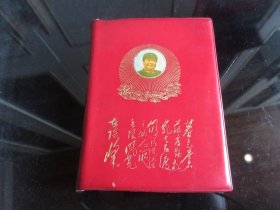 罕见成都地区精品《毛主席诗词》【60开，共有彩色图片14张】7848-尊E-4