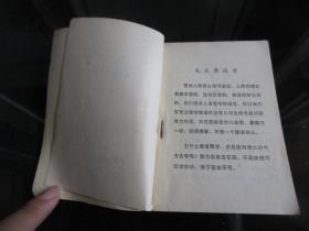 罕见七十年代64开本《谚语选编（教学参考资料）》1976年一版一印-尊E-3