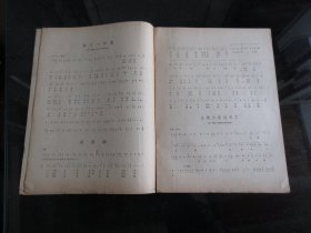 罕见六十年代16开老节目单《二幕八场歌剧 春雷 》1960年一版一印-尊G-4