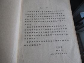 罕见建国初期大32开本《大学丛书微积分学》民国版1950年出版-尊B-3