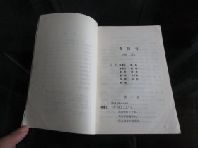 罕见八十年代32开本《传统川剧折子戏选第七辑》 四川省川剧艺术研究院-尊D-4