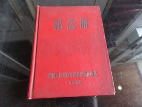 罕见五十年代精装32开本笔记本《纪念册—中国人民解放军成都军区后勤部》-尊笔-3