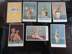 罕见五十年代老画片《彩色小画片 大闹天宫》（一套6枚全）稀少、1956年一版一印、品相好--尊B-2（7788）