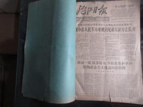 罕见六十年代老四川内江地委机关报《沱江报》1961年01月-03月合订本、共三个月-尊G-3（7788）