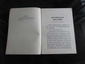 罕见七十年代32开毛主席著作单行本《在扩大的中央工作会议上的讲话》1978年四川一版一印-尊D-4