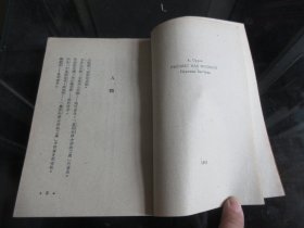 罕见解放初期32开本《莫斯科的黎明 》1951年一版一印-尊H-4-1