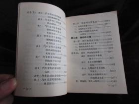 罕见一九七一年压膜壳部队版《汽车修理技术手册》封面有毛主席手书-尊E-3