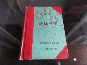 罕见五十年代精装32开本老笔记本《奖给积极分子—后直积极分子代表会议》内有大量彩色插图-尊笔-2（7788）