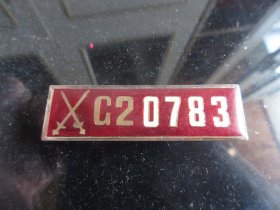 早期警察徽章《G20783》-铁盒1（7788）