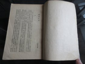 罕见民国时期文献东北书店初版32开本《回忆马克思》1949年一版一印-尊D-3