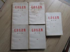 罕见六十年代简装32开本《毛泽东选集》越西县革命左派联合造反司令部赠品（第一、二、三、四、五卷）五本合售-尊D-4