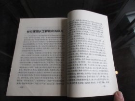 罕见1967年地方版32开本《林彪同志光辉的战斗历程》内有林副主席插图三幅（其中合影两幅）-尊F-4(7788）