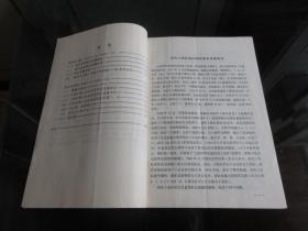 罕见改革开放时期16开《决死二纵队纵队部机关及直属单位（送审稿）》珍贵资料-尊F-3（7788）